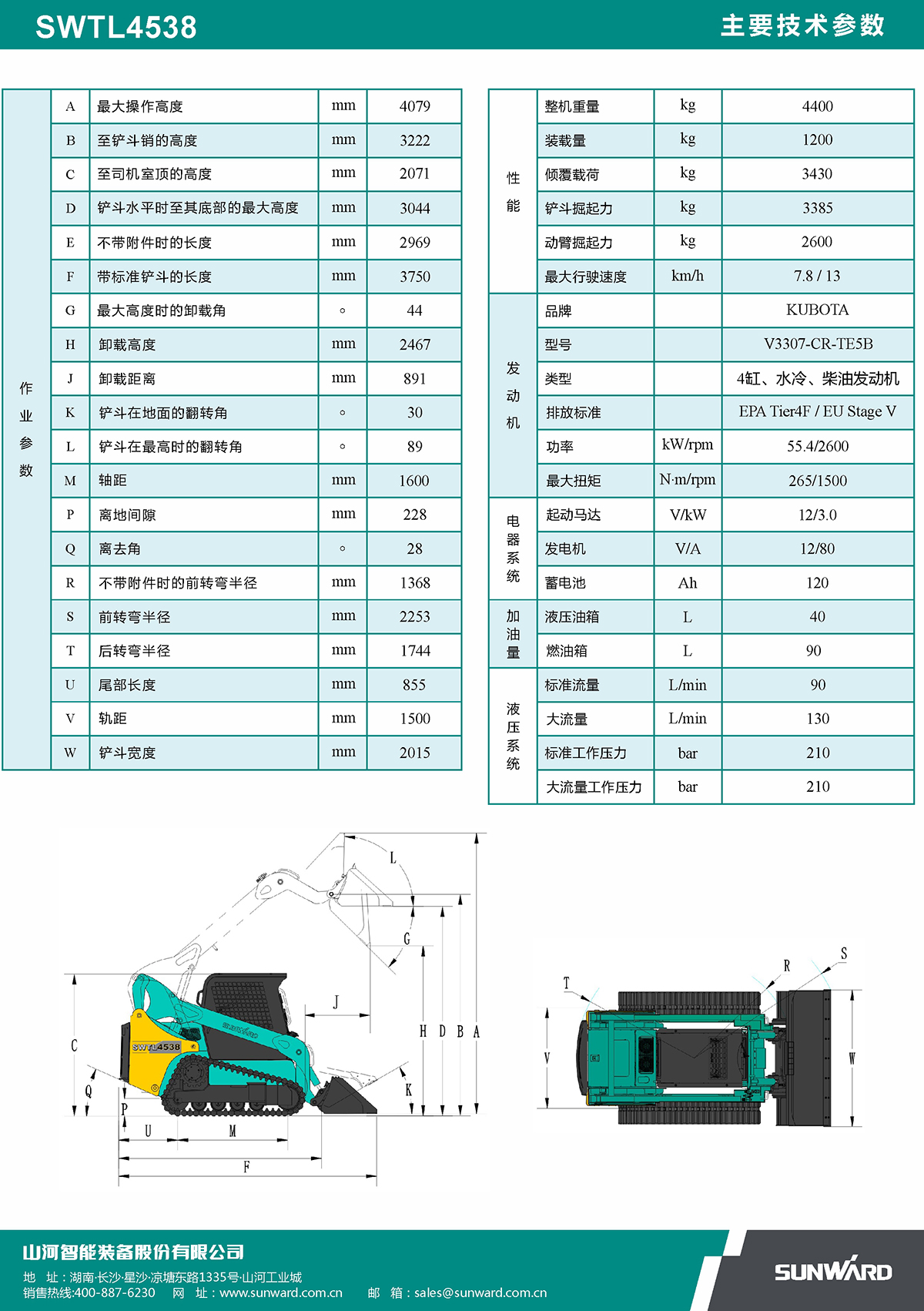 SWTL4538 履帶式滑移裝載機(jī)